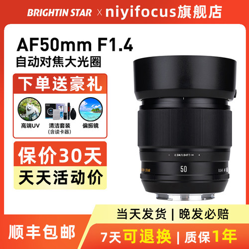 星曜50mmf1.4定焦自动对焦镜头