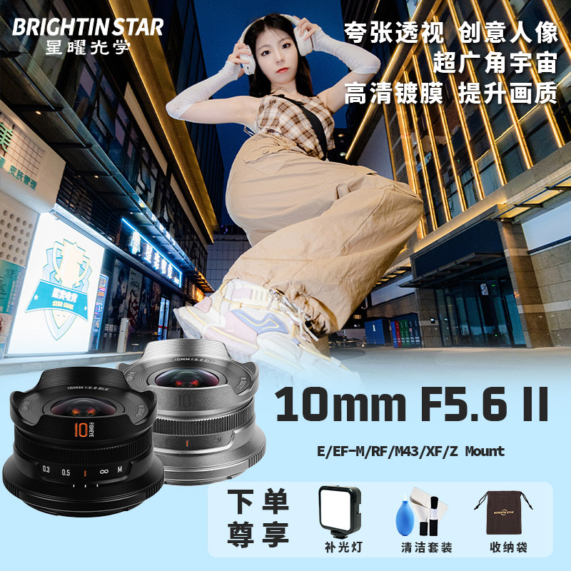 星曜10mm F5.6II超广角挂机饼干鱼眼星耀镜头适用M43富士z索尼E口