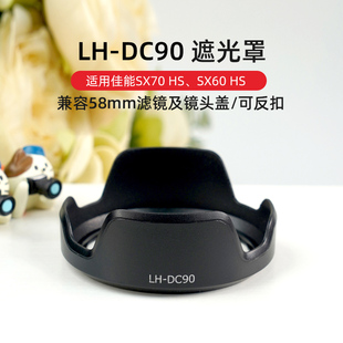 SX70 耐影LH SX60 适用于佳能powershot HS镜头遮阳罩可反扣 DC90遮光罩