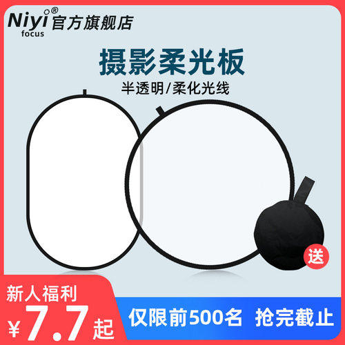 耐影外拍折叠便携婴儿柔光板