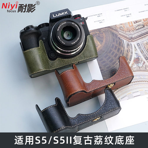 适用松下Lumix S5保护套S5 II S5 M2相机包 皮套底座S5二代保护壳微单相机保护壳肩带配件