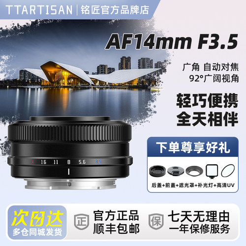 铭匠光学AF14mmF3.5