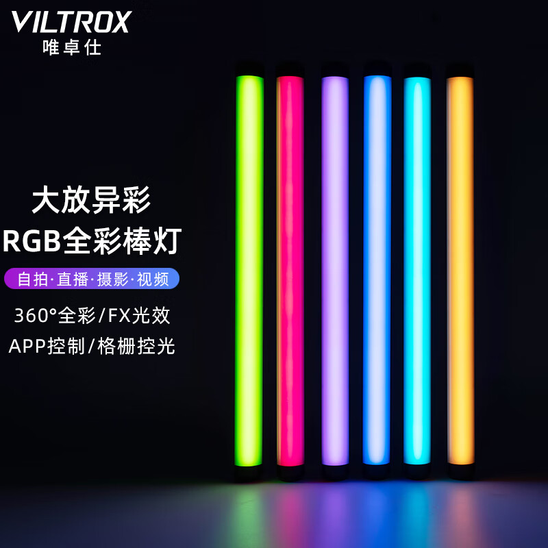 唯卓仕直播间专用背景氛围灯