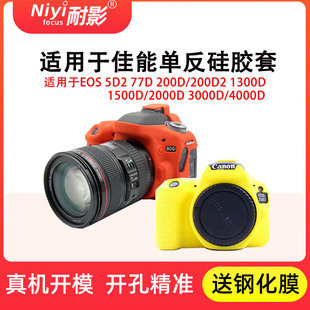 77D 200D 1500D 耐影相机包适用于佳能相机单反EOS 4000D 2000D 相机硅胶套保护套防尘套 5D2