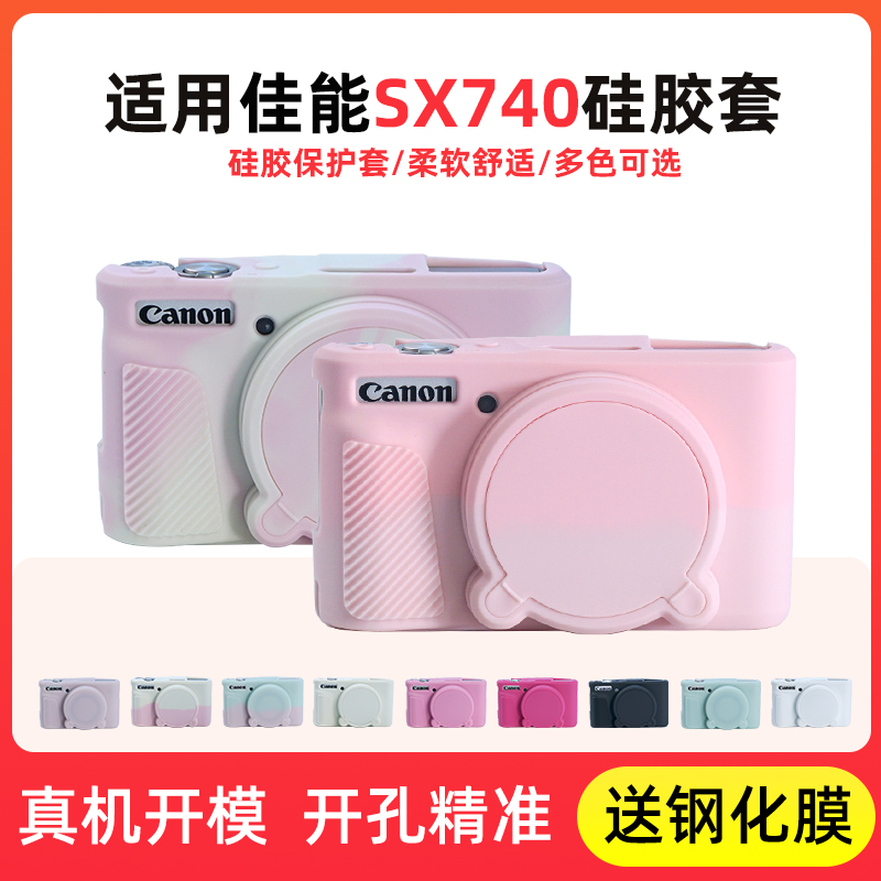 适用佳能740保护套SX730hs硅胶软外壳 sx740hs相机包保护套防尘相机包便携外出 防摔外壳软壳