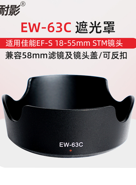 耐影 适用于佳能700D/200D/750D/800D/100D/90D EF-S 18-55 STM镜头EW-63C遮光罩黑白色 佳能18-55mm镜头58mm