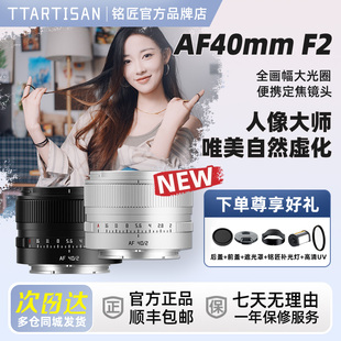 铭匠AF40 75mmF2银色全画幅大光圈自动对焦定焦镜头75f2适用松下L