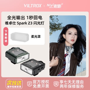 唯卓仕Spark Z3迷你机顶闪光灯TTL自动测光微单反相机外接自动挡闪光灯专业轻便潮酷机能风外置轻巧便携补光