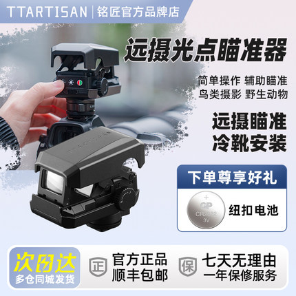 铭匠光点瞄准器辅助远摄长焦对焦跟踪取景器适用于索尼佳能尼康