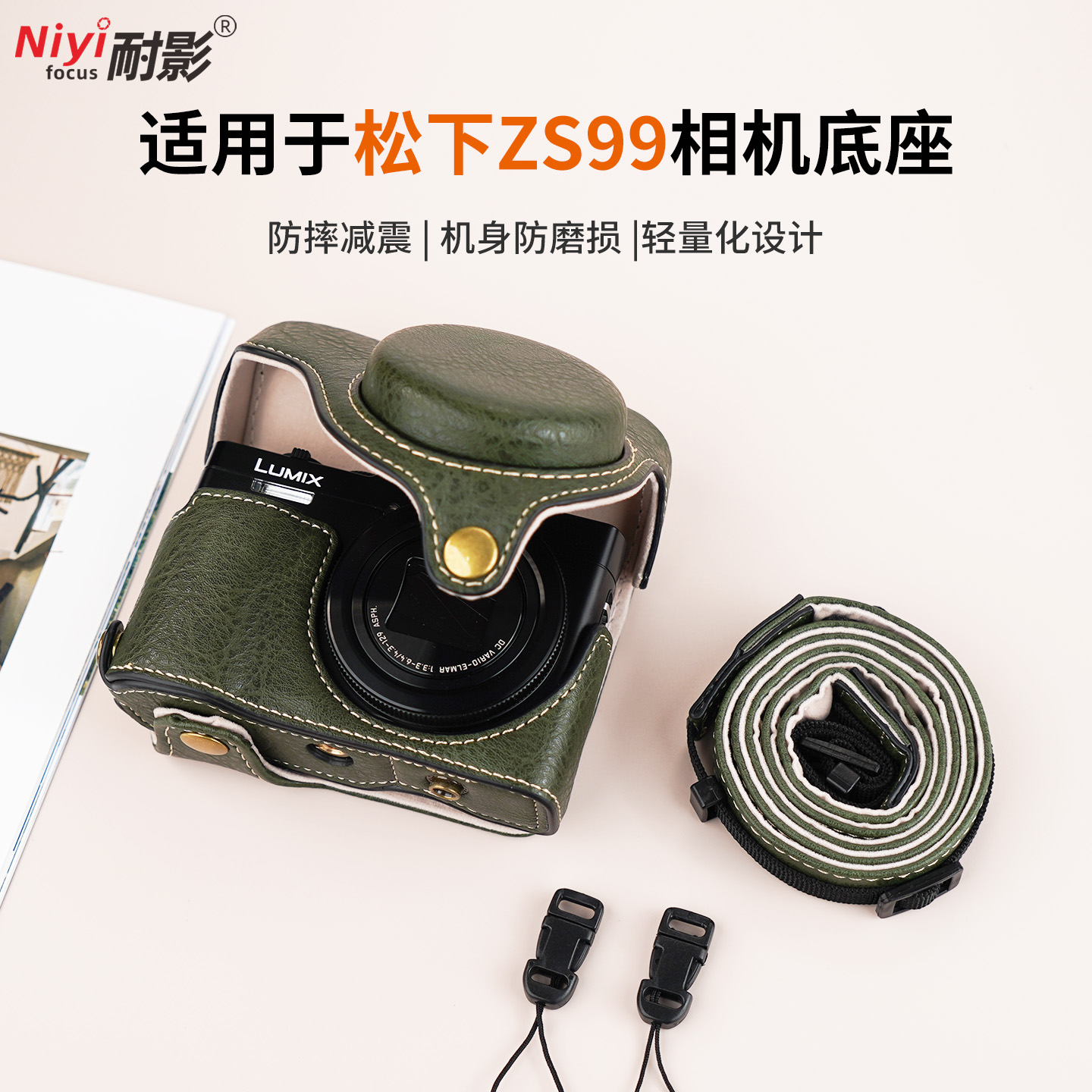 适用于ZS99/TZ99相机皮套底座