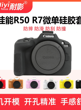 耐影 适用于R50硅胶套Canon佳能 EOS R50   R7硅胶套相机包 可爱保护套 软套 卡通创意VLOG防尘便携防摔防撞
