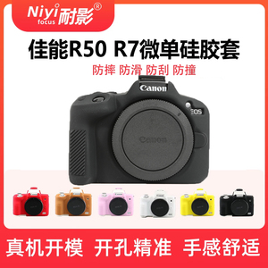 耐影 适用于R50硅胶套Canon佳能 EOS R50   R7硅胶套相机包 可爱保护套 软套 卡通创意VLOG防尘便携防摔防撞
