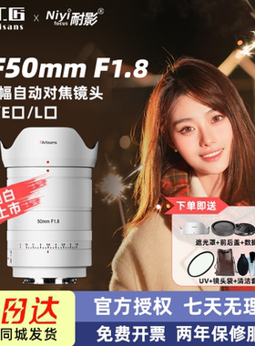 七工匠AF50mm f1.8全画幅自动对焦镜头适用于索尼A7M3M4 R3 尼康Z