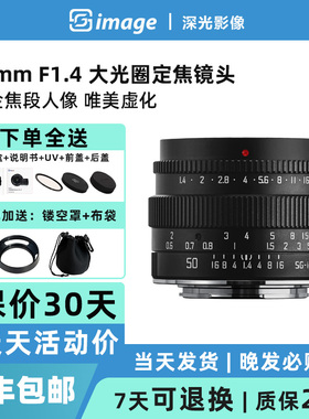 【官方授权】深光50mm F1.4半画幅镜头适用于佳能R50尼康ZVE10