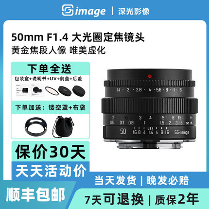 【官方授权】深光50mm F1.4半画幅镜头适用于佳能R50尼康ZVE10