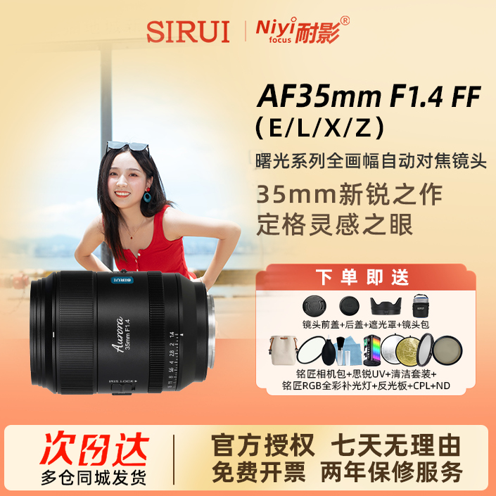 思锐曙光系列35mmF1.4微单镜头