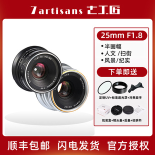 七工匠25mm F1.8大光圈人像微单镜头适用M6富士X松下索尼A6000E口