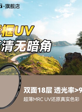 七工匠MRC UV滤镜46 49 52 58 62 67 72 77 82mm多层防水镀膜UV镜配件适用于佳能索尼相机保护镜摄影微单反
