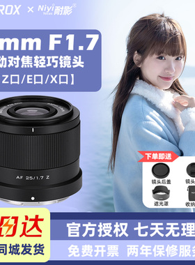 唯卓仕25f1.7大光圈自动对焦人像镜头25mmF1.7适用于富士X尼康Z