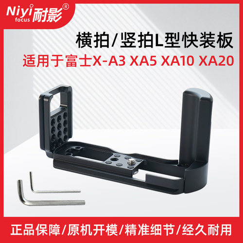 耐影L型快装板适用富士