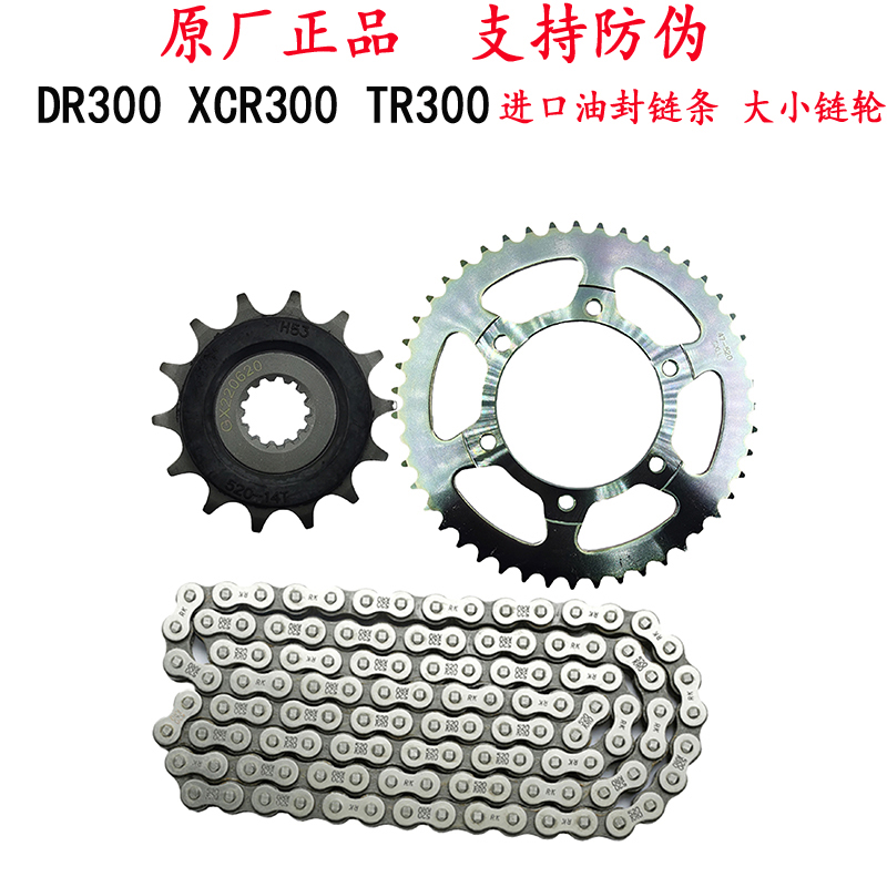 TR300套链油封链条原厂正品
