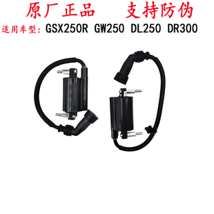 适用铃木GSX250R DL250R GW250 GW300J高压包 点火线圈组合 原厂