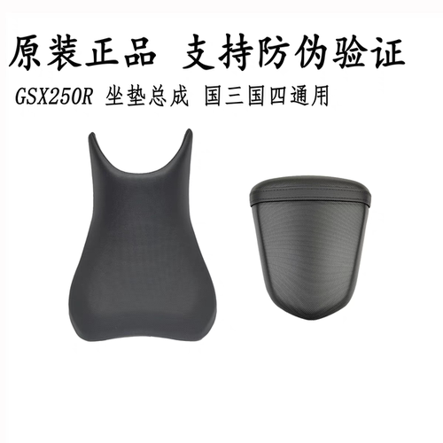 适用铃木GSX250R前后坐垫总成GSX250R-A/E鞍座 座包总成 原厂防伪
