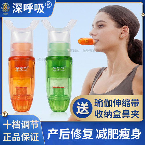 深呼吸瑜伽呼吸器腹式曼资碧资