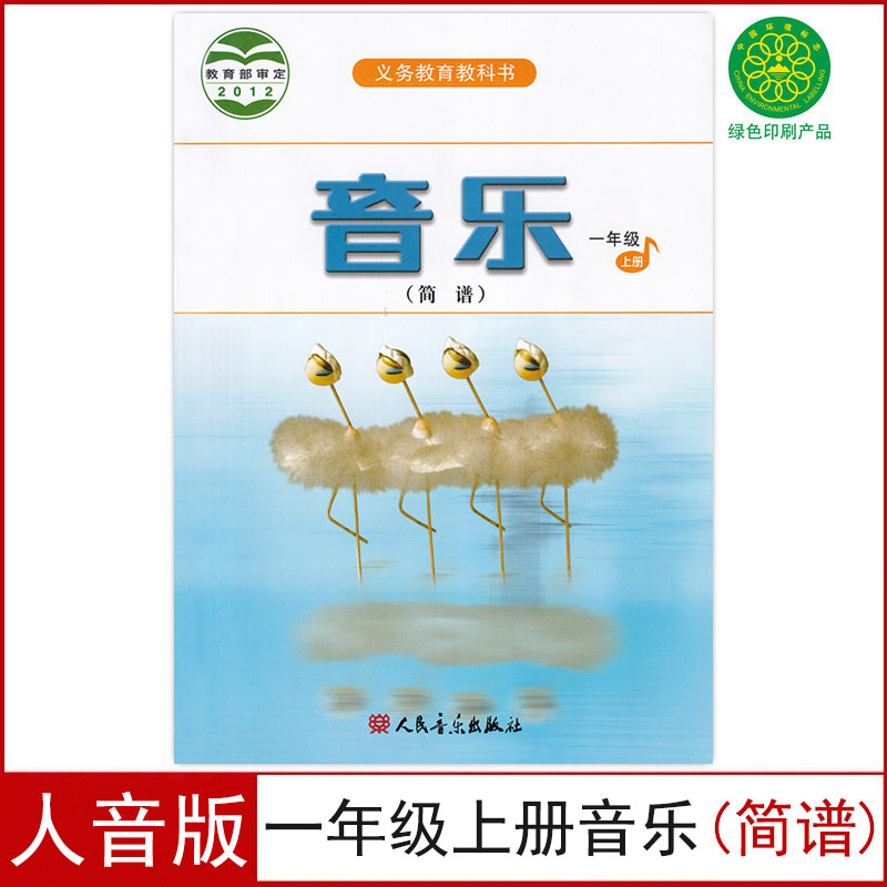 【老版复习用】现货正版人音版小学一年级上册音乐(简谱)课本教材一上音乐人民音乐出版社小学1一年级上册人音版音乐一年级上册书