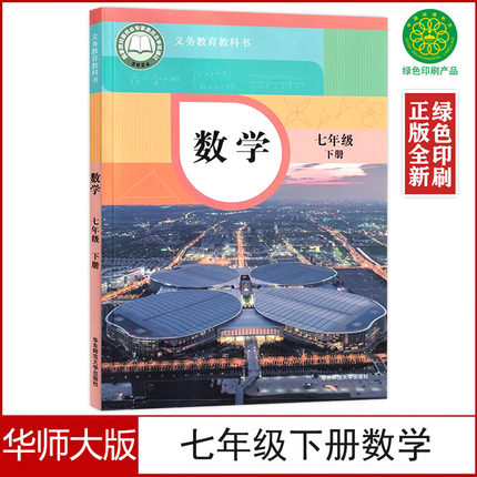 2025新改正版华师大版七年级下册数学书课本7七年级下册数学华师版初一下册数学华东师范大学出版社7七下数学书华东师大版
