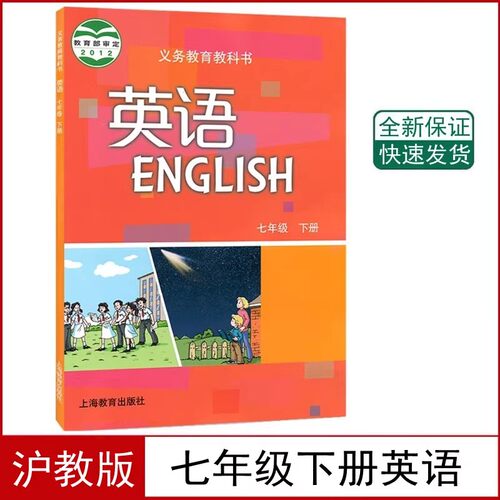 沪教版七年级下册英语书