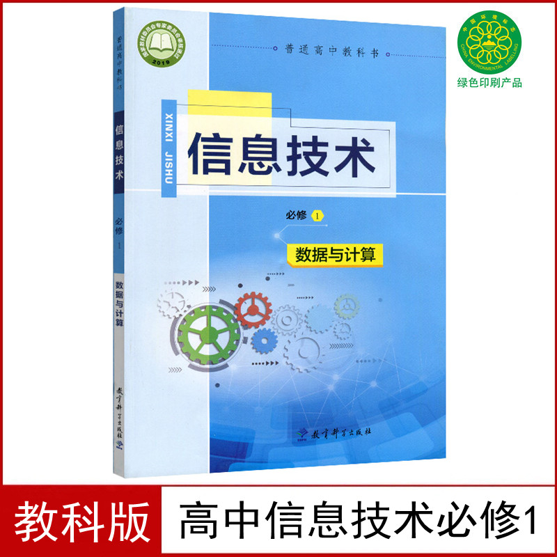 新版教科高中信息技术必修1