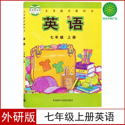 【老版复习用】正版现货外研版七年级上册英语课本7七年级上册英语书义务教育教科书初一七年级上册英语外语教学与研究出版社