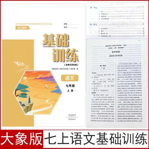 七年级上册语文基础练习册