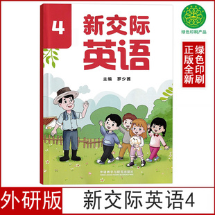 2026适用正版外研版小学二年级下册新交际英语4书课本外研全国版二年级下学期新交际英4语义务教育教科书二下新交际英语4书