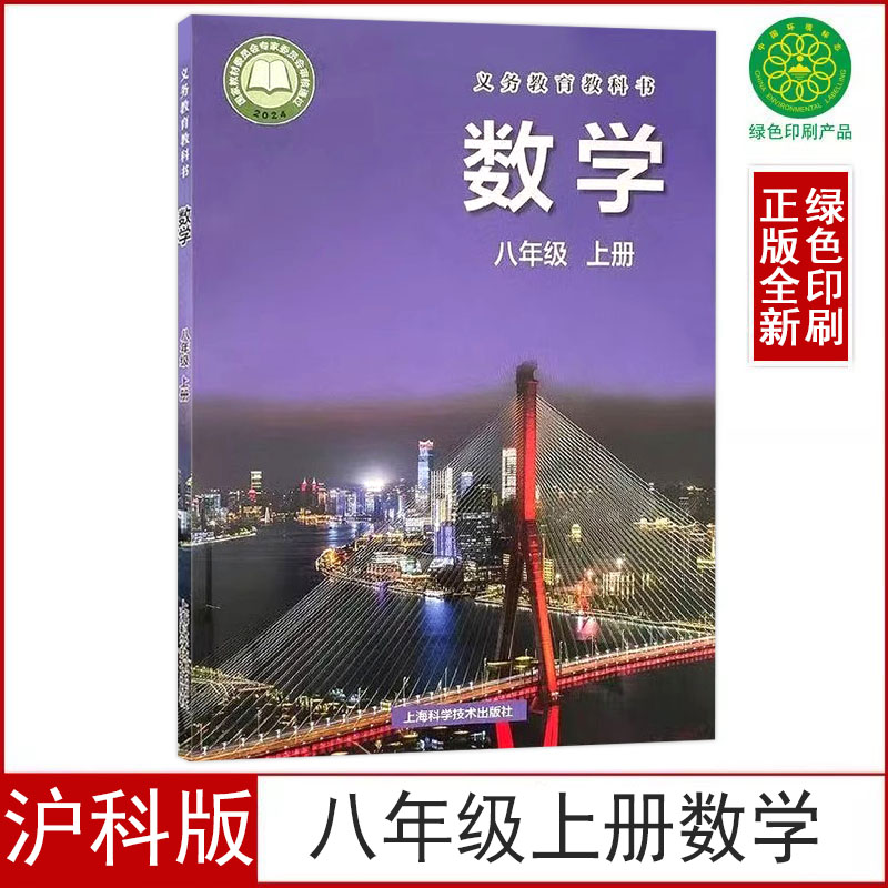 新版沪科版八年级上册数学书