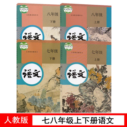 人教版初中语文全套教材
