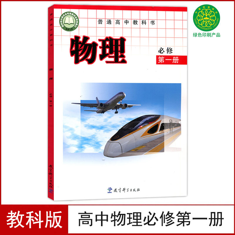 教科版物理必修第一册