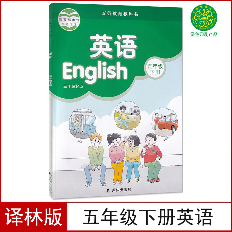 正版现货译林版小学5五年级下册英语(三年级起点)课本教材5五下英语义务教育教科书译林出版社五年级下册小学英语小学教材英语书,书籍/杂志/报纸,小学教材,淘宝优惠券,粉丝福利购,淘宝优惠卷