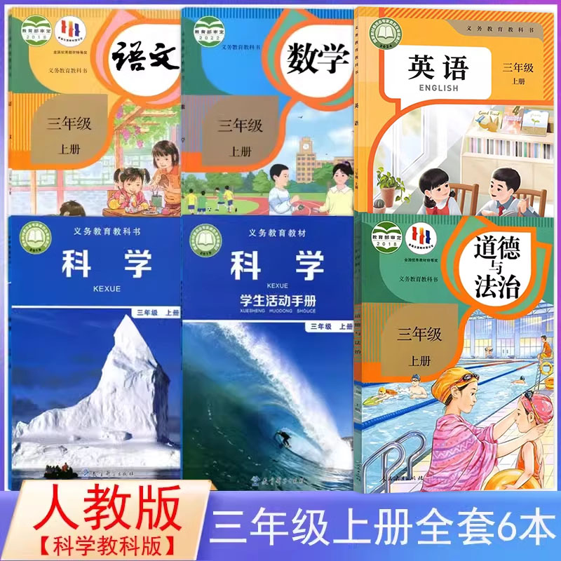 人教版三年级上册全套教材