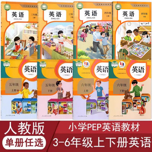 6年级英语课本义务教育教科书3 小学英语全套8本三四五六年级上下册PEP英语3 6年级英语 三起点 社 正版 人民教育出版 现货人教版
