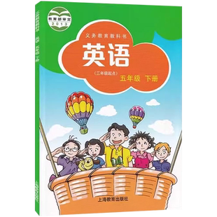 现货正版沪教版5五年级下册英语书课本义务教育教科书沪教版上海版五年级下册英语书课本上海教育出版社小学5五下英语课本