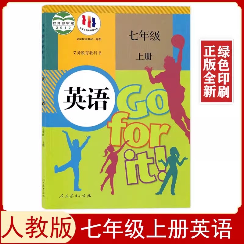 人教版七年级上册英语课本