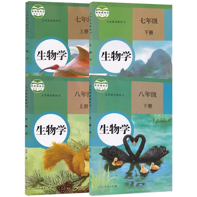 人教版初中生物全套教材
