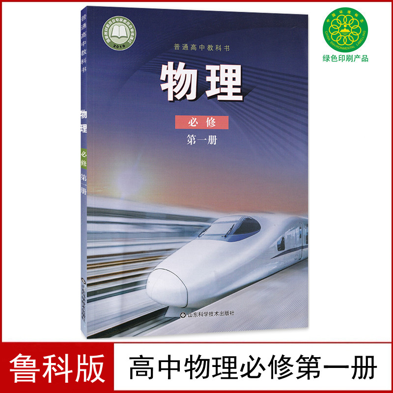 鲁科版高中物理必修一