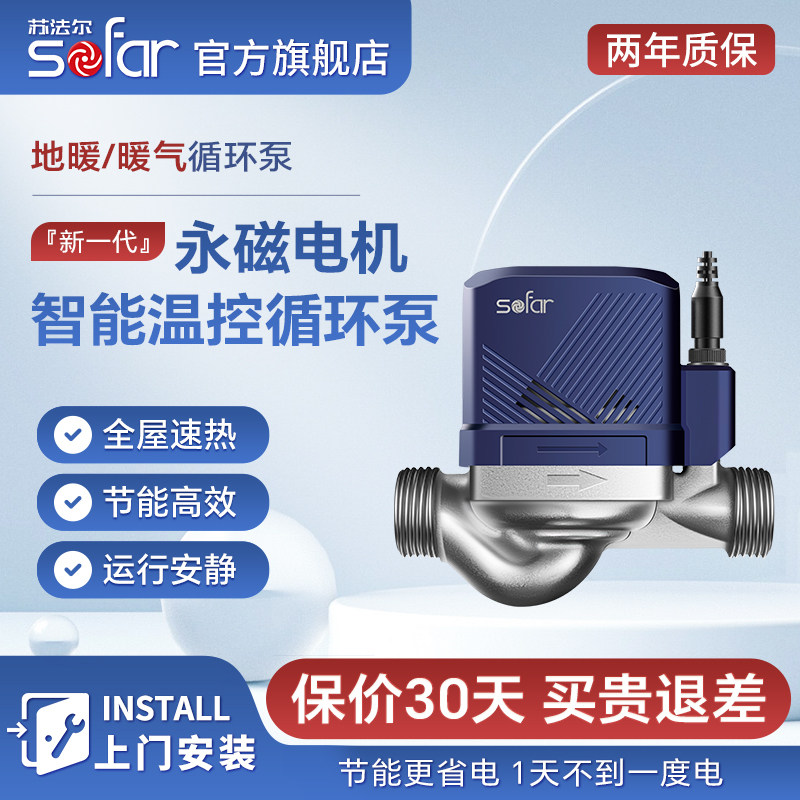 苏法尔永磁热水循环帮浦家用地暖增压暖气泵锅炉供暖静音管道回水