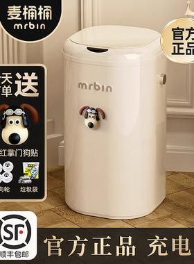 麦桶桶mrbin智能感应垃圾桶高颜值家用客厅厨房充电电动2026新款