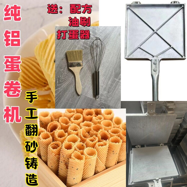 老式家用手工蛋卷机纯铝加厚脆皮蛋卷机模具鸡蛋卷锅商用摆摊配方