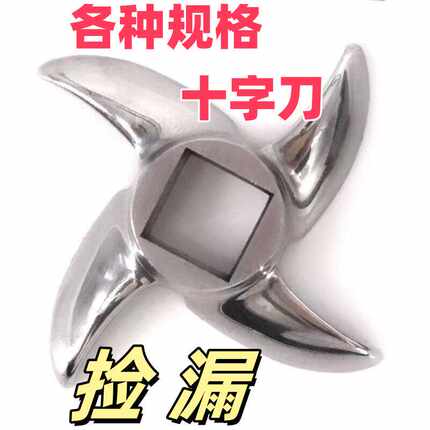 不锈钢绞肉机十字刀片配件龟背刀原厂出肉原装绞刀32号12号22号42