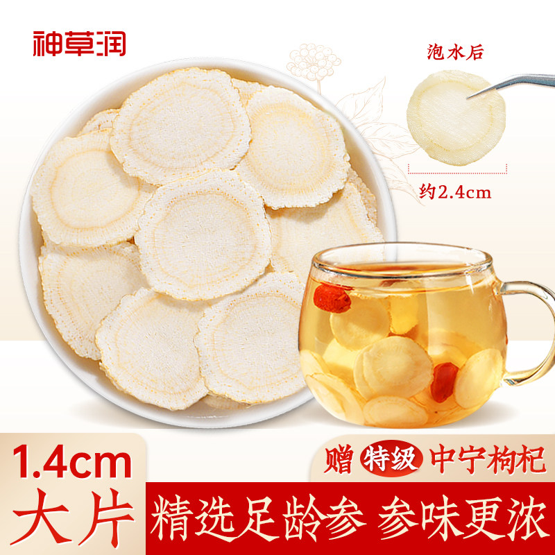 【拍2发3】长白山西洋参片花旗参切片特级西洋参片正品官方旗舰店